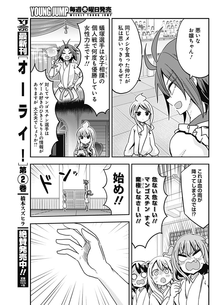 Maid in Hikkomuse - Chapter 67 - Page 11