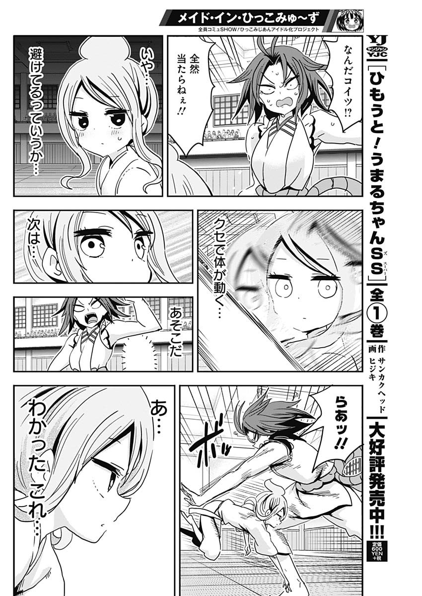 Maid in Hikkomuse - Chapter 67 - Page 14