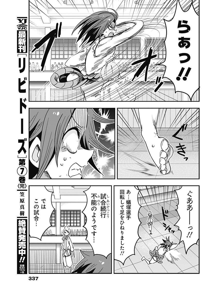 Maid in Hikkomuse - Chapter 67 - Page 17