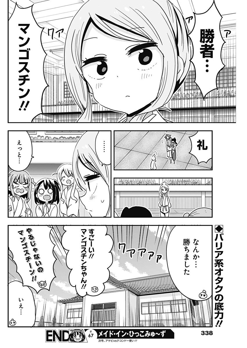 Maid in Hikkomuse - Chapter 67 - Page 18