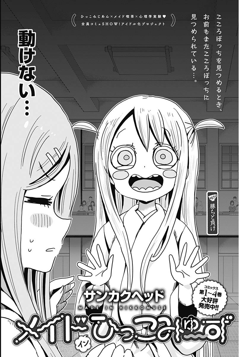 Maid in Hikkomuse - Chapter 67 - Page 2