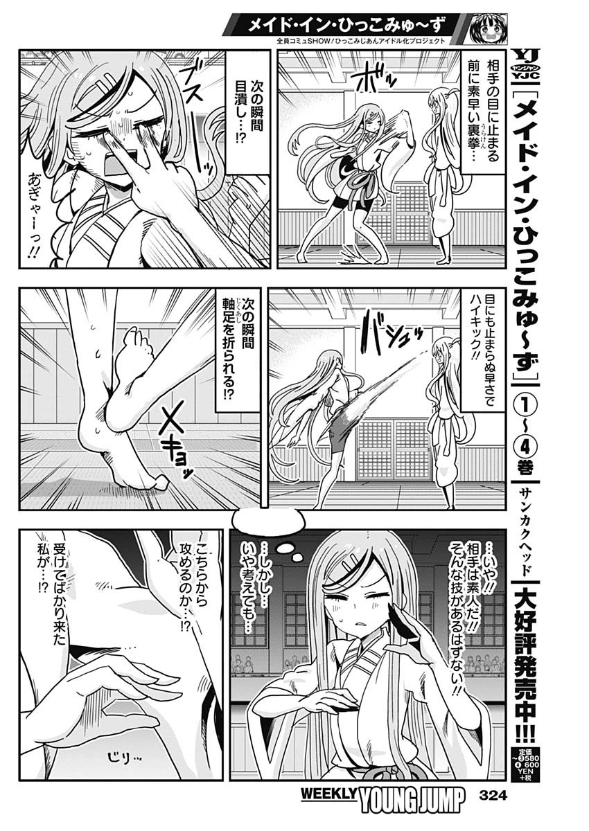 Maid in Hikkomuse - Chapter 67 - Page 4