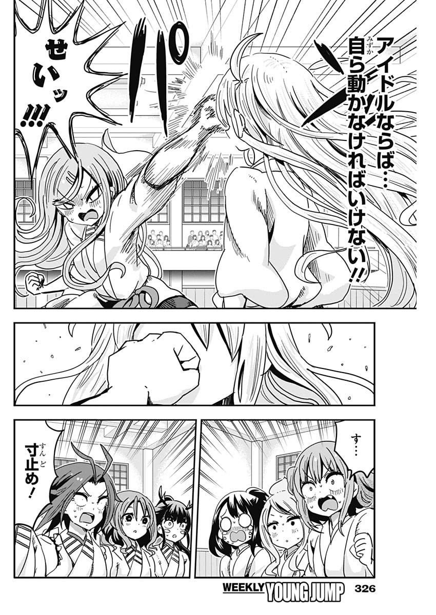 Maid in Hikkomuse - Chapter 67 - Page 6