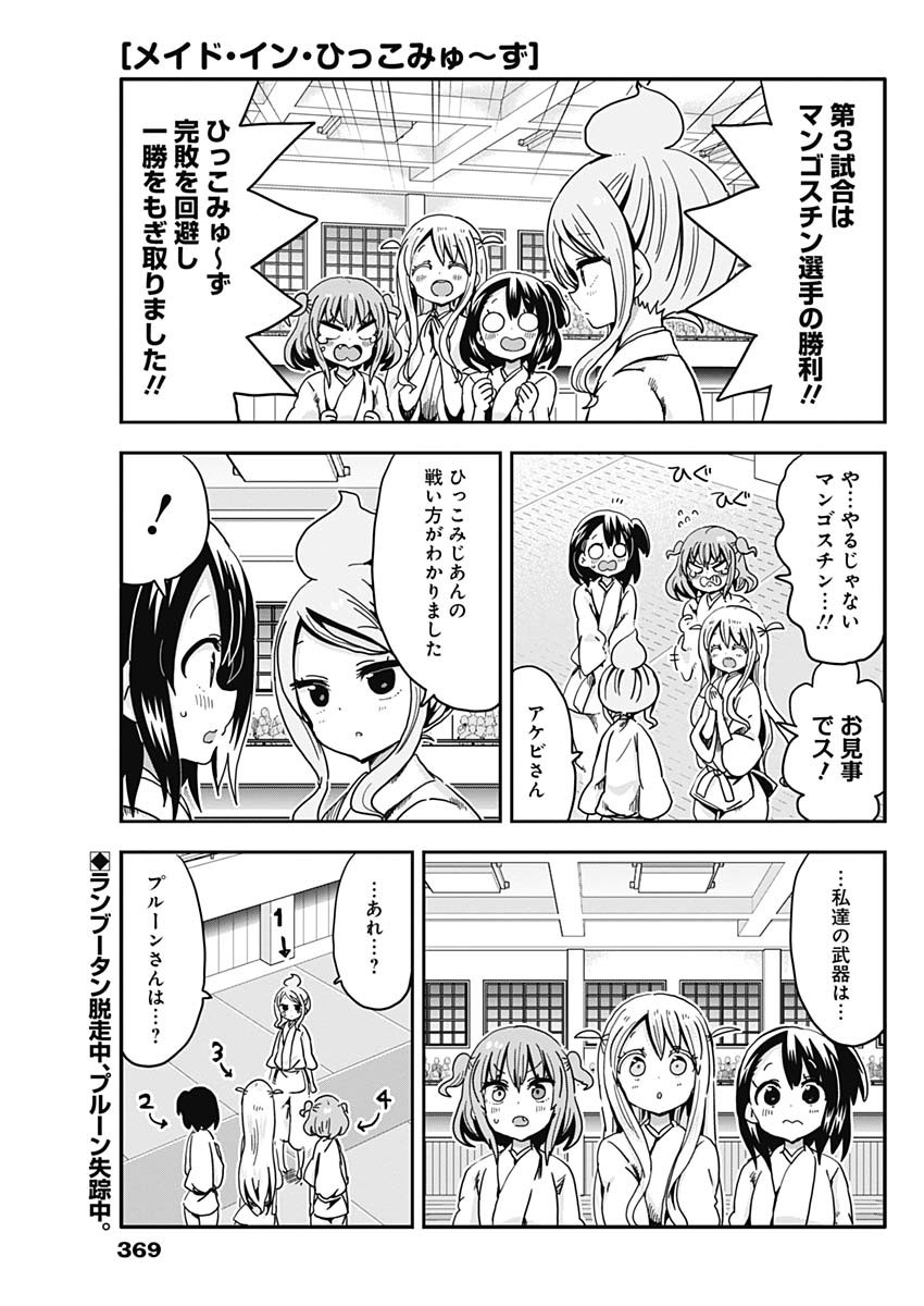 Maid in Hikkomuse - Chapter 68 - Page 1