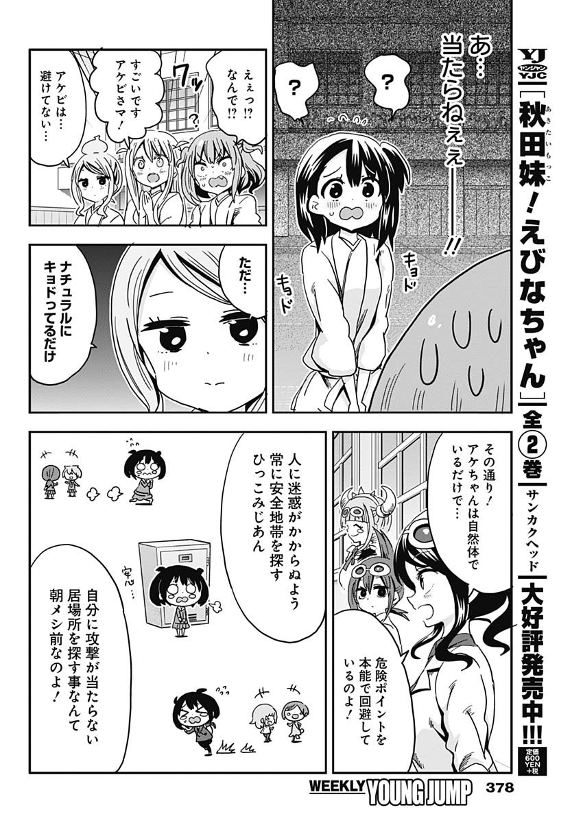 Maid in Hikkomuse - Chapter 68 - Page 10