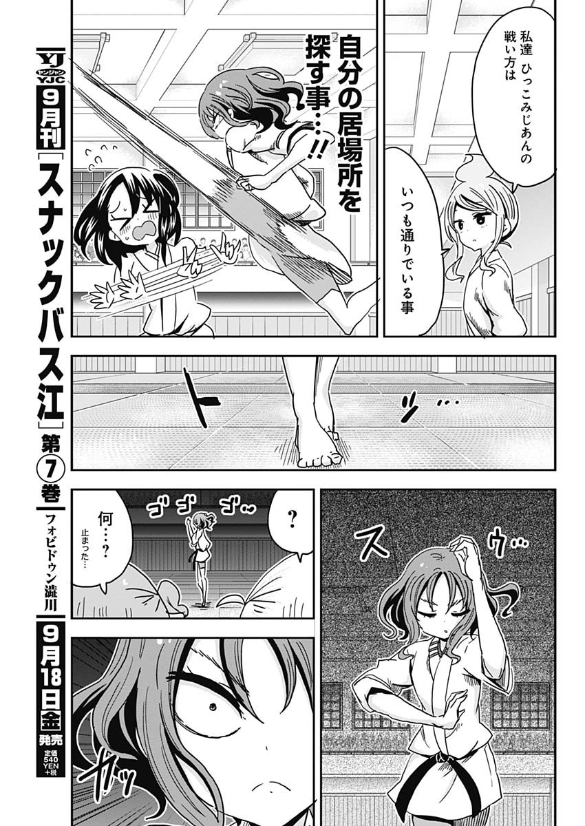 Maid in Hikkomuse - Chapter 68 - Page 11