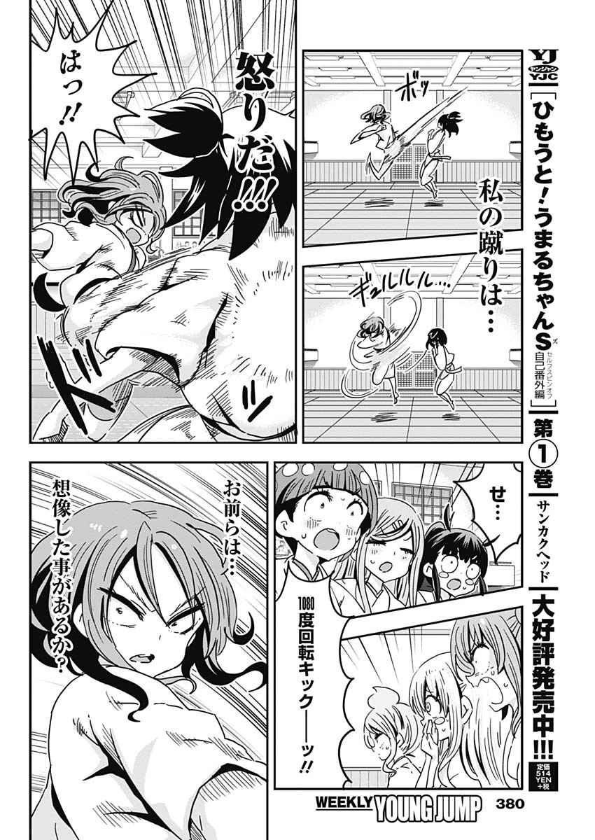 Maid in Hikkomuse - Chapter 68 - Page 12