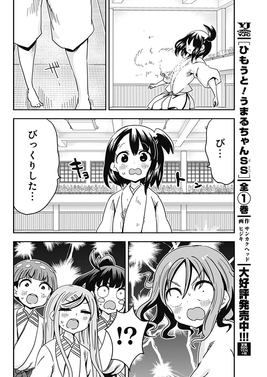 Maid in Hikkomuse - Chapter 68 - Page 14