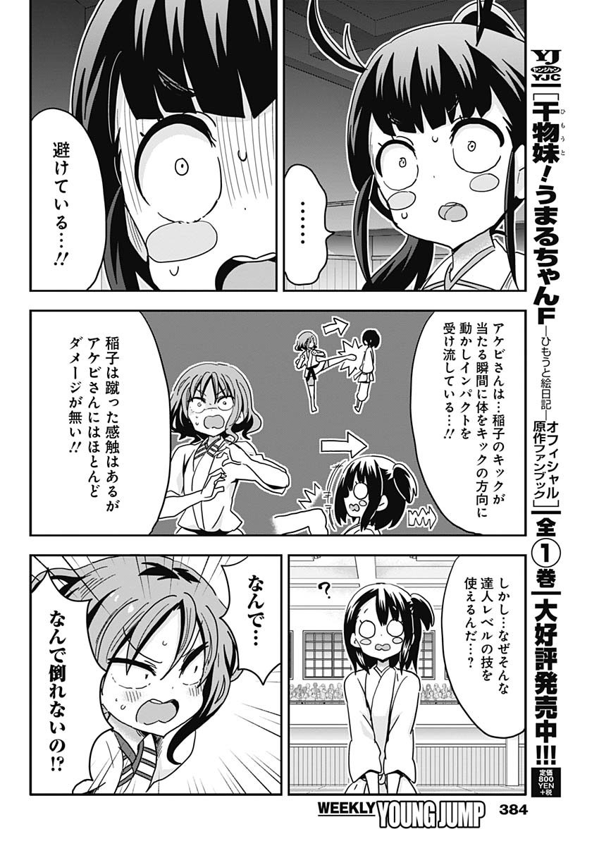 Maid in Hikkomuse - Chapter 68 - Page 16