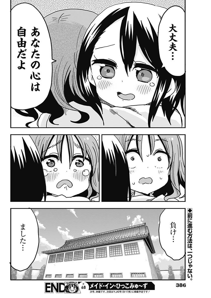 Maid in Hikkomuse - Chapter 68 - Page 18