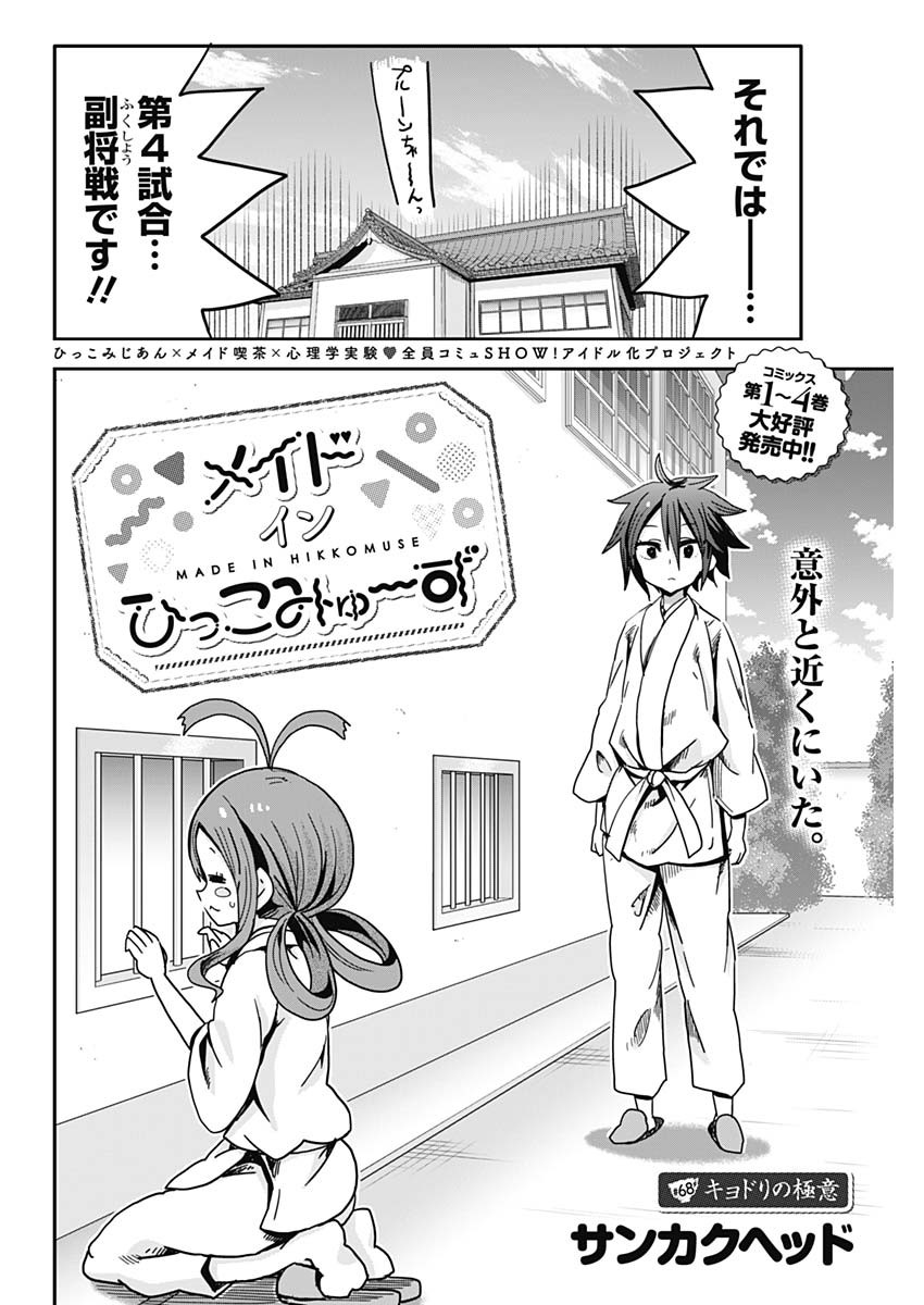 Maid in Hikkomuse - Chapter 68 - Page 2