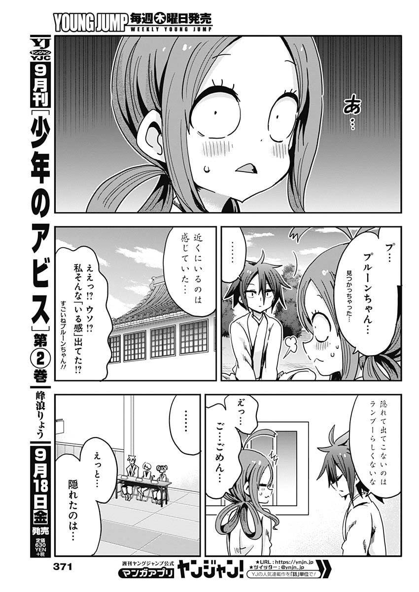 Maid in Hikkomuse - Chapter 68 - Page 3