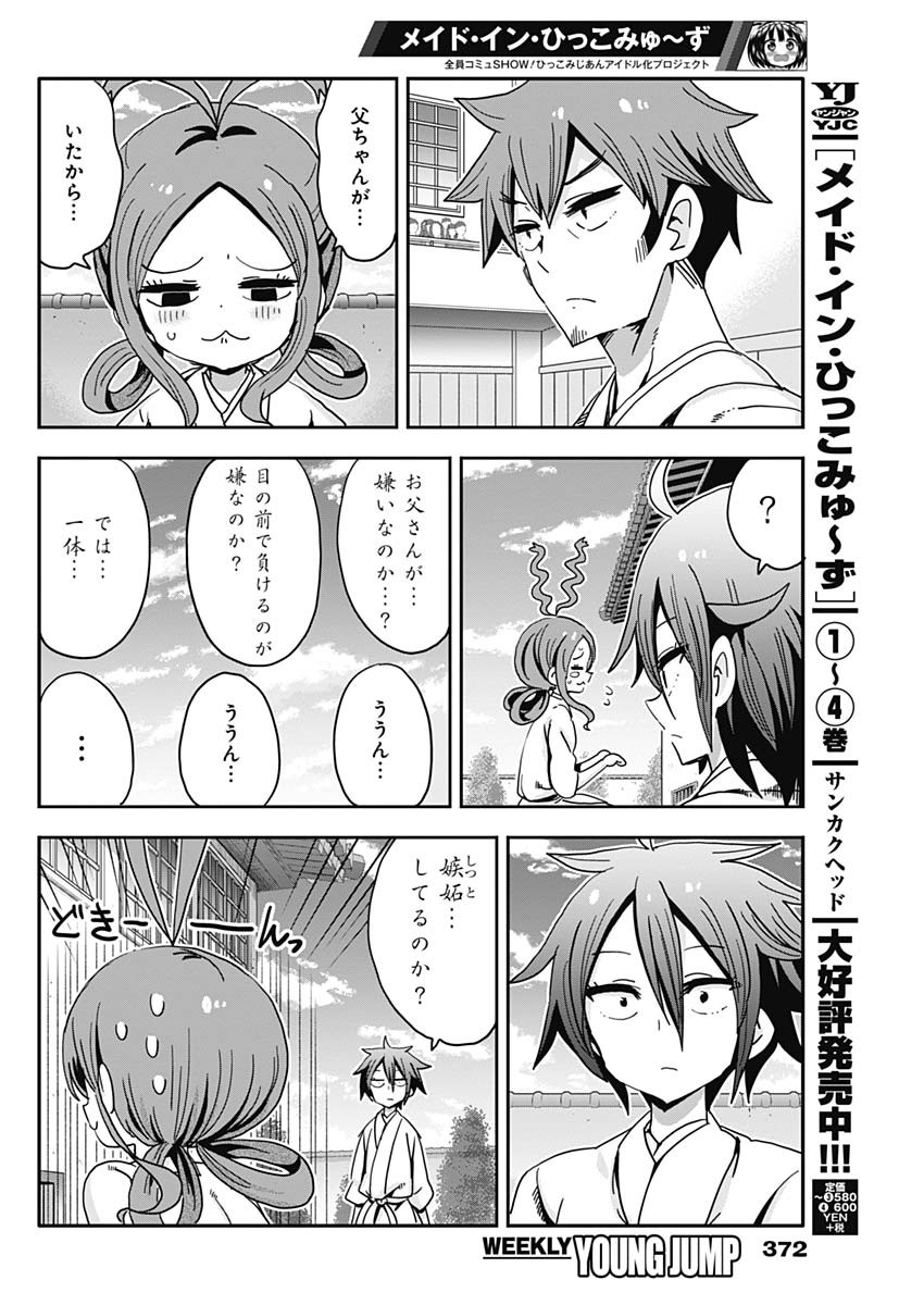 Maid in Hikkomuse - Chapter 68 - Page 4