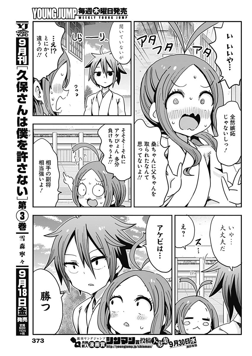 Maid in Hikkomuse - Chapter 68 - Page 5