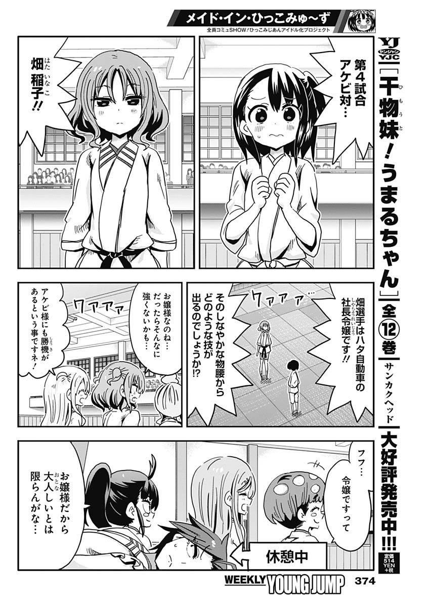 Maid in Hikkomuse - Chapter 68 - Page 6