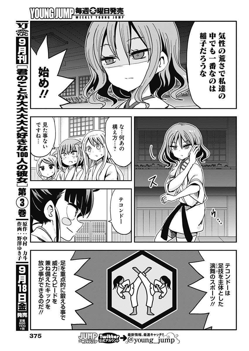 Maid in Hikkomuse - Chapter 68 - Page 7