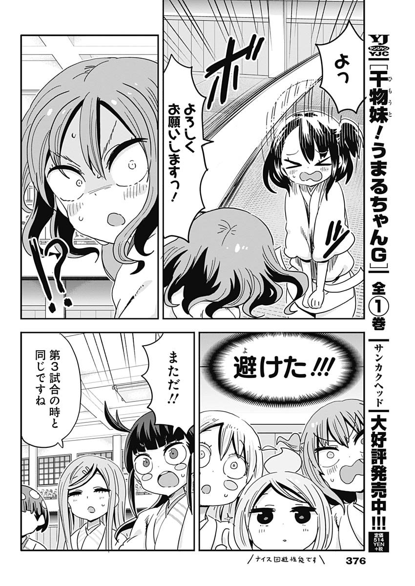 Maid in Hikkomuse - Chapter 68 - Page 8