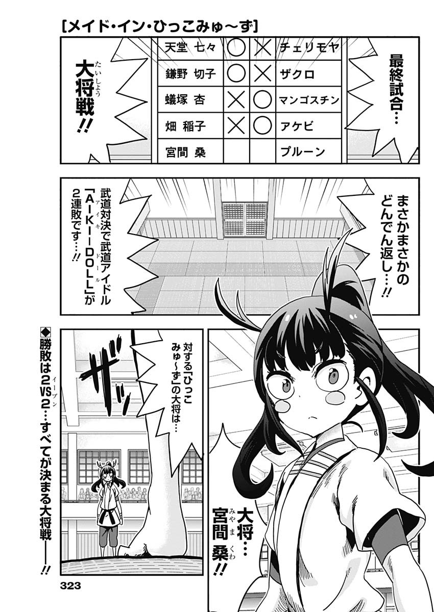 Maid in Hikkomuse - Chapter 69 - Page 1