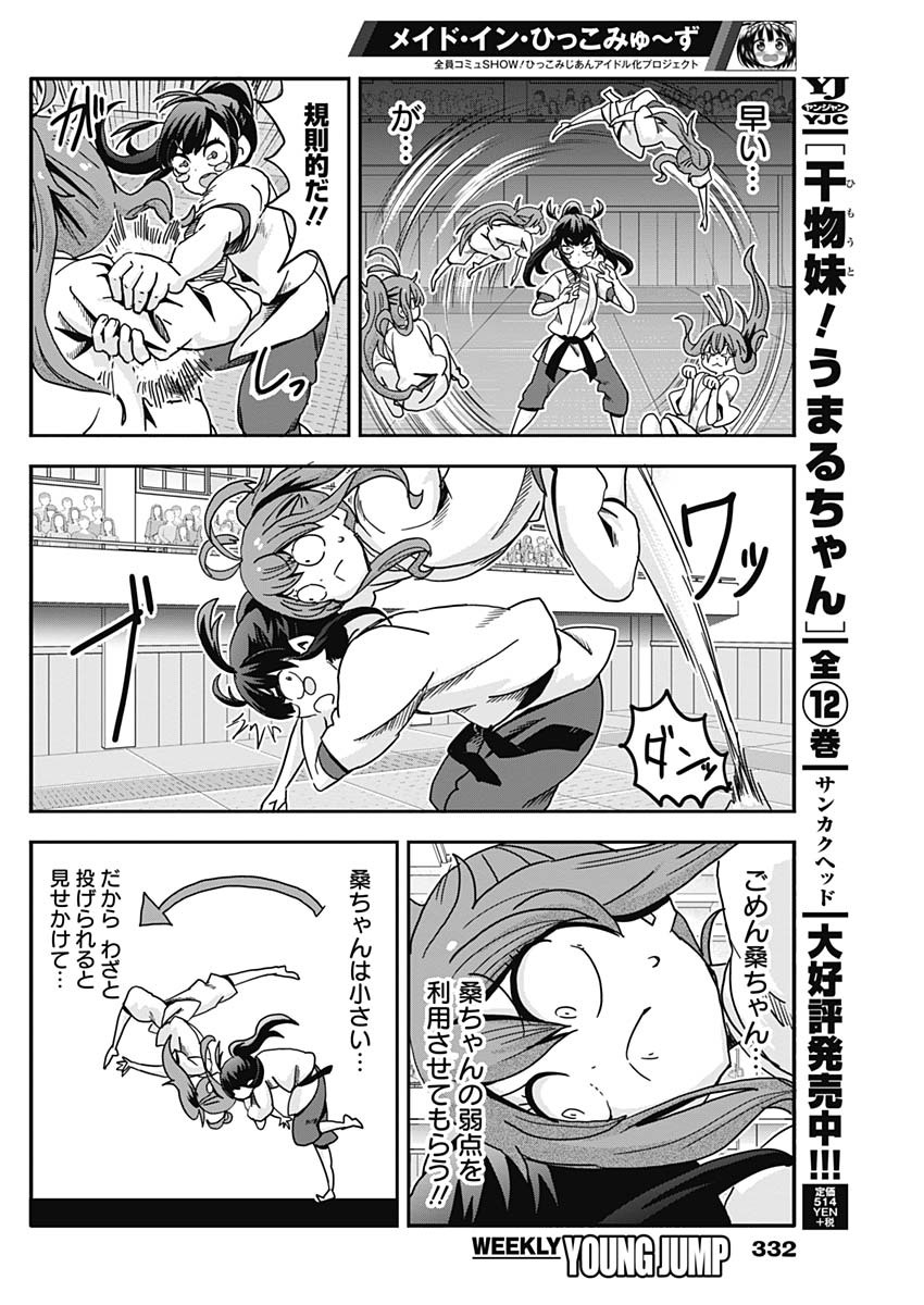 Maid in Hikkomuse - Chapter 69 - Page 10