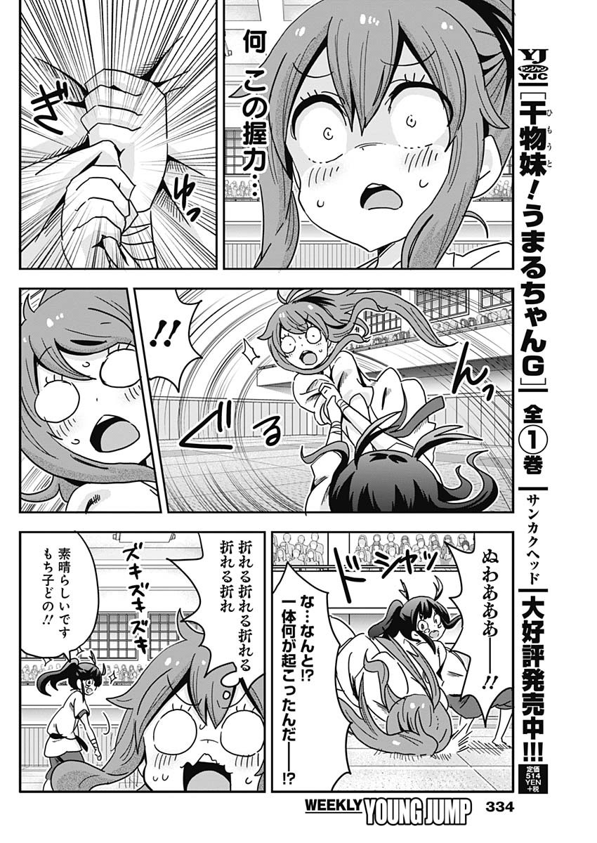 Maid in Hikkomuse - Chapter 69 - Page 12