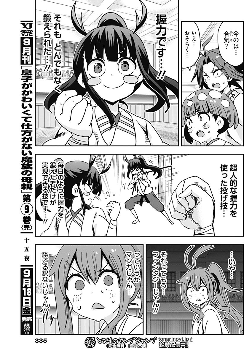 Maid in Hikkomuse - Chapter 69 - Page 13