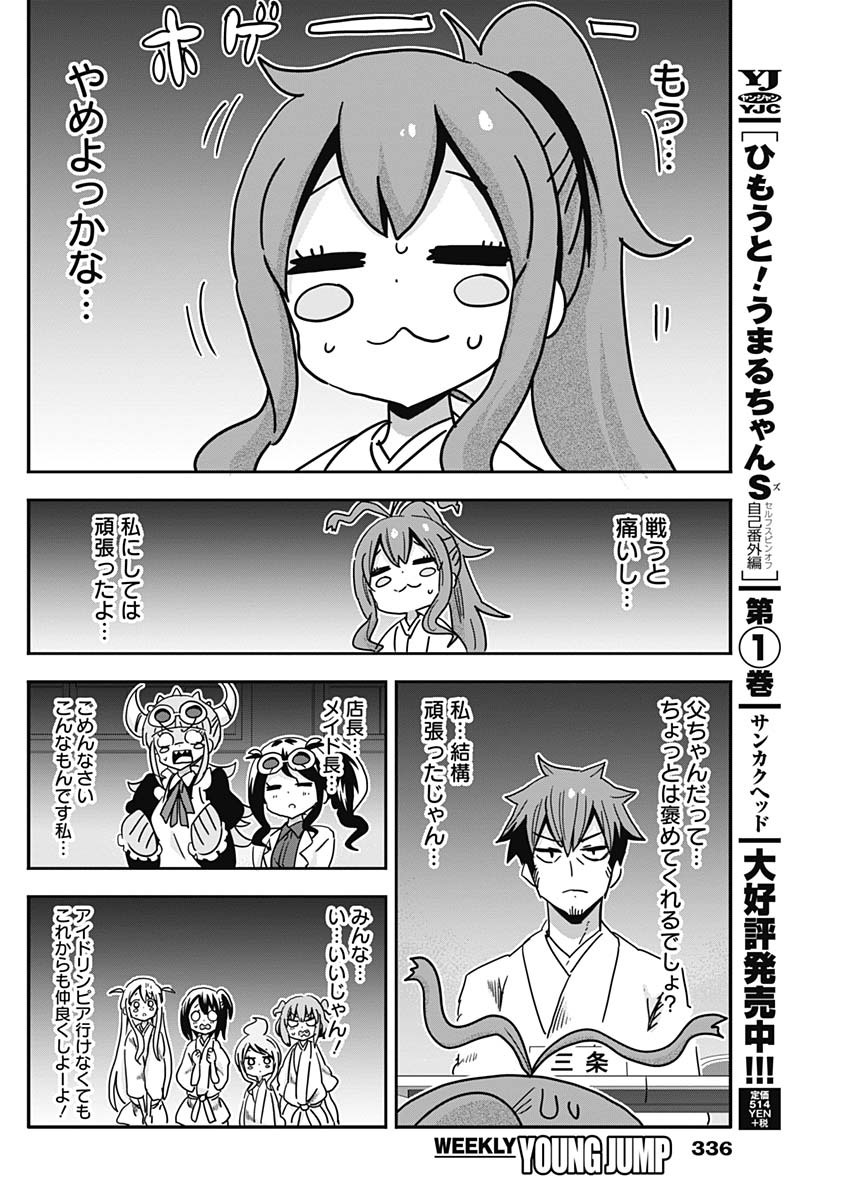 Maid in Hikkomuse - Chapter 69 - Page 14