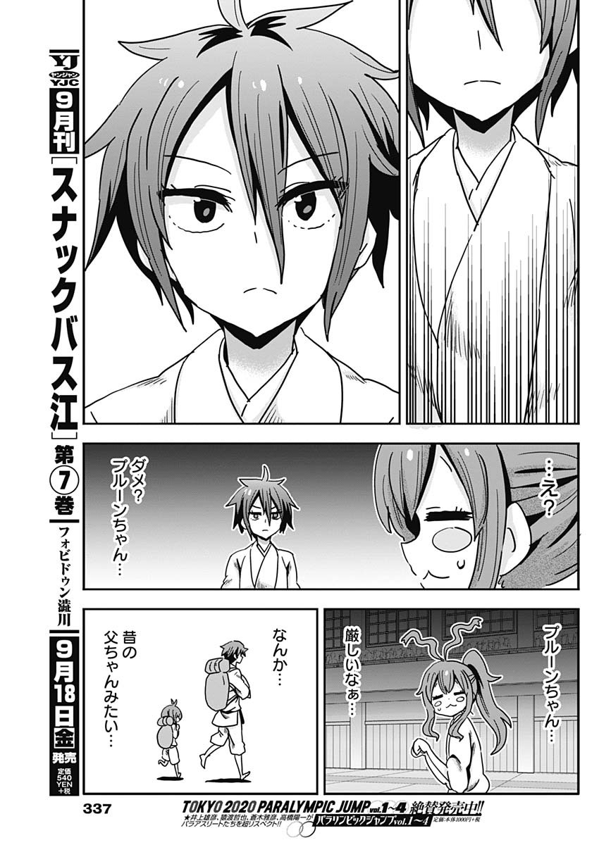 Maid in Hikkomuse - Chapter 69 - Page 15