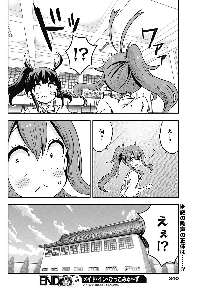 Maid in Hikkomuse - Chapter 69 - Page 18