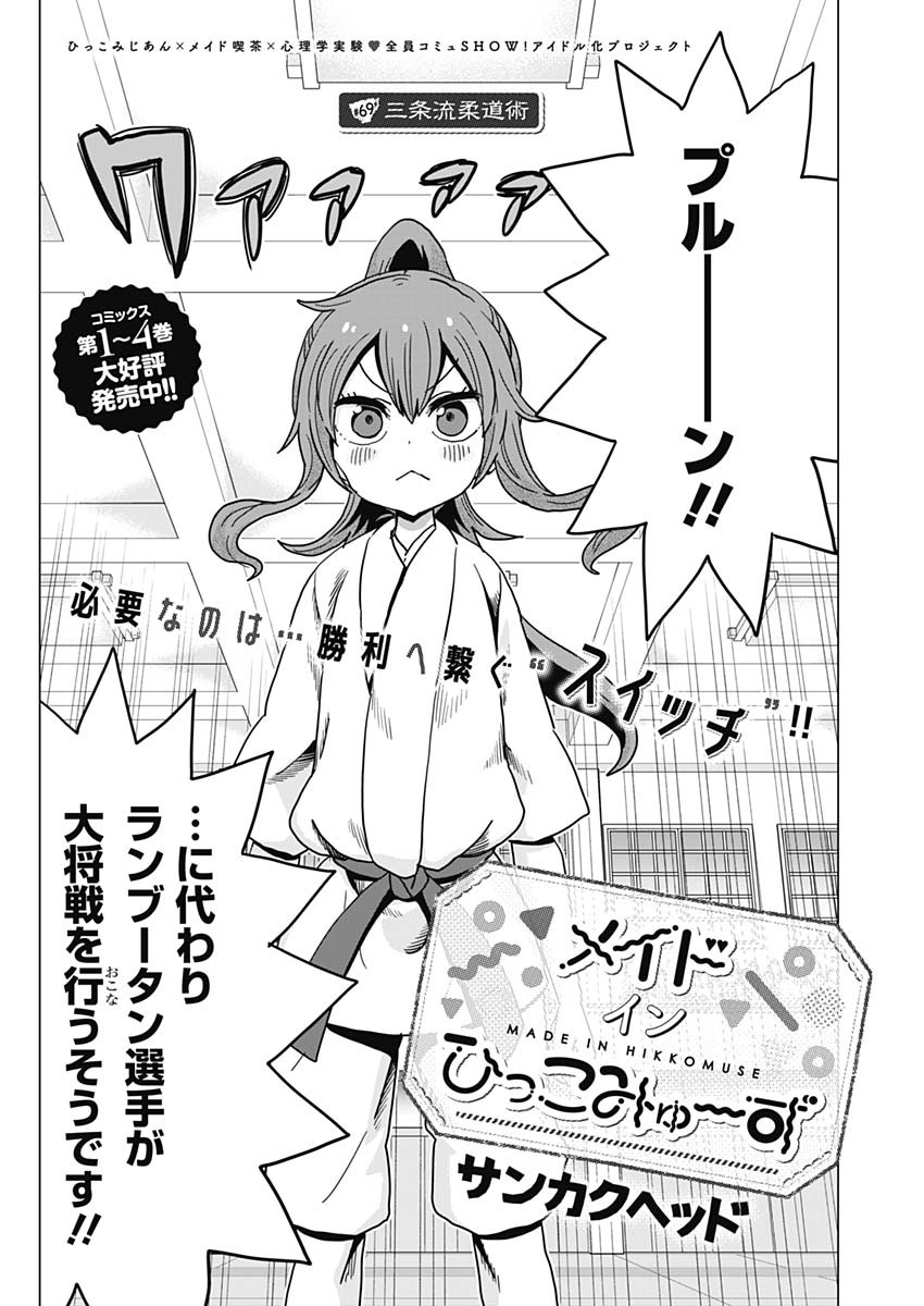 Maid in Hikkomuse - Chapter 69 - Page 2