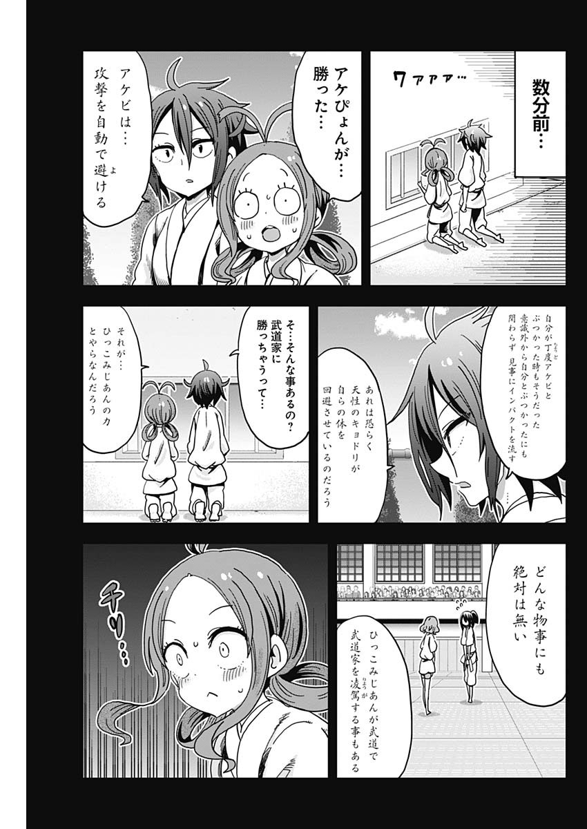 Maid in Hikkomuse - Chapter 69 - Page 3