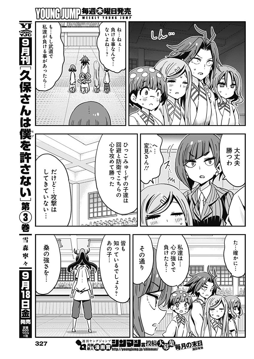 Maid in Hikkomuse - Chapter 69 - Page 5