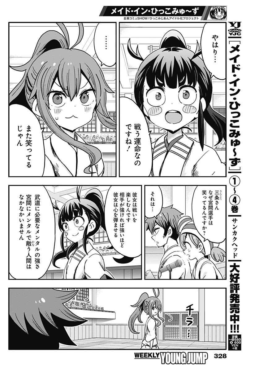 Maid in Hikkomuse - Chapter 69 - Page 6