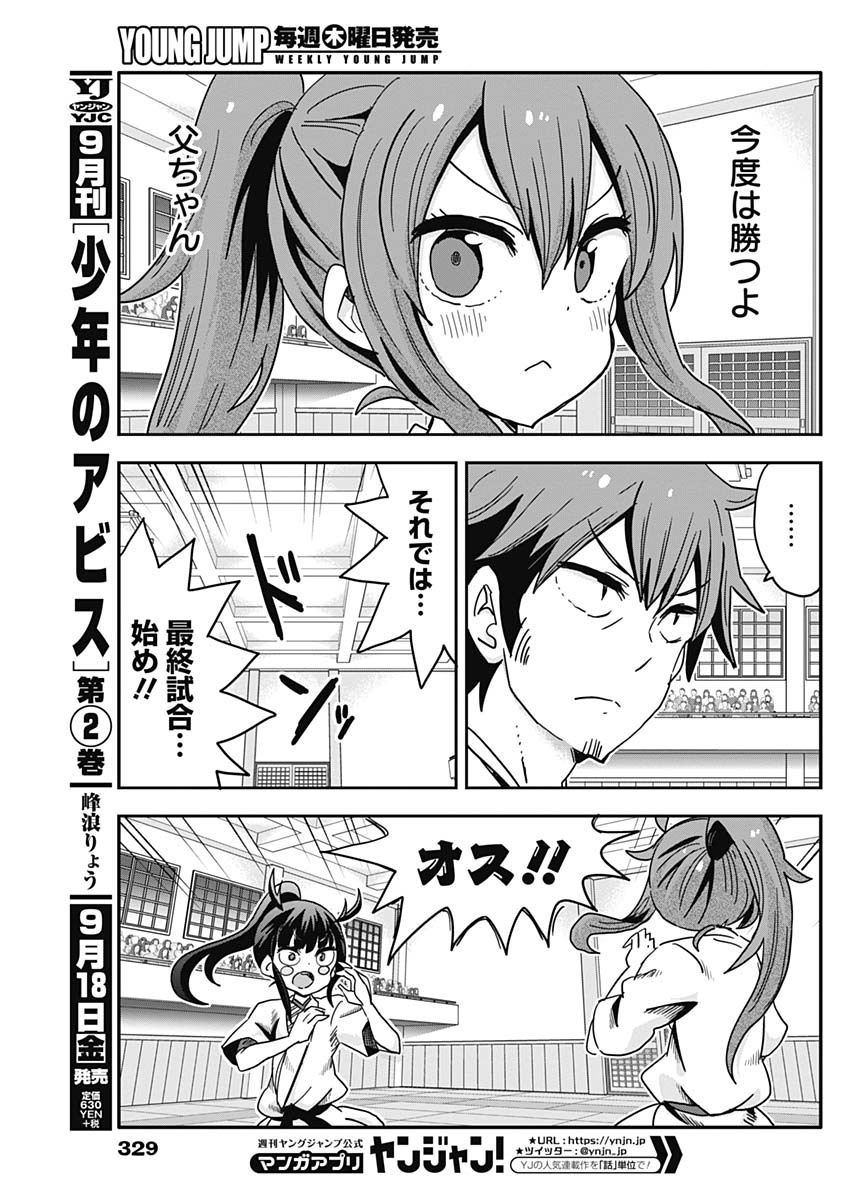 Maid in Hikkomuse - Chapter 69 - Page 7