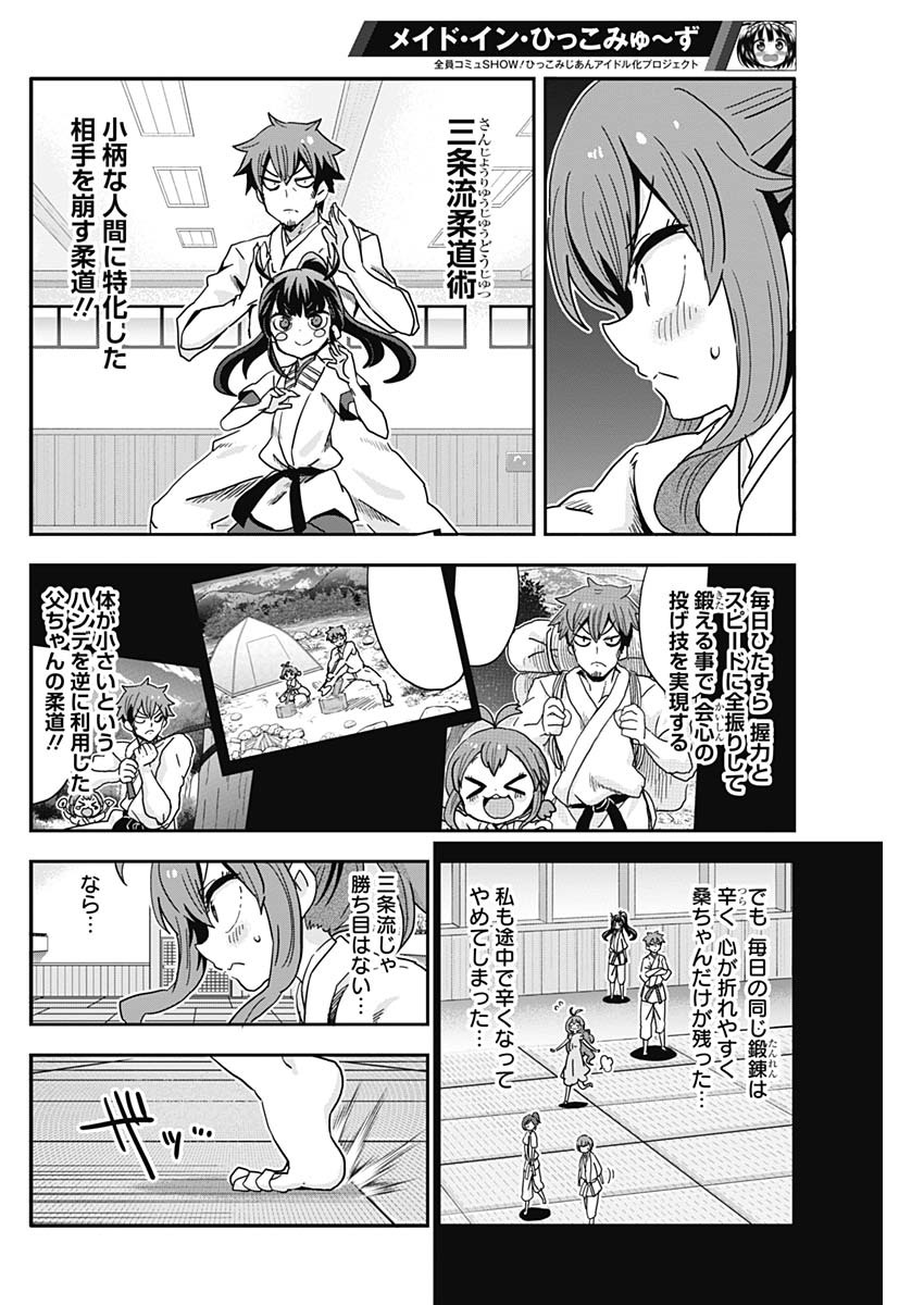 Maid in Hikkomuse - Chapter 69 - Page 8