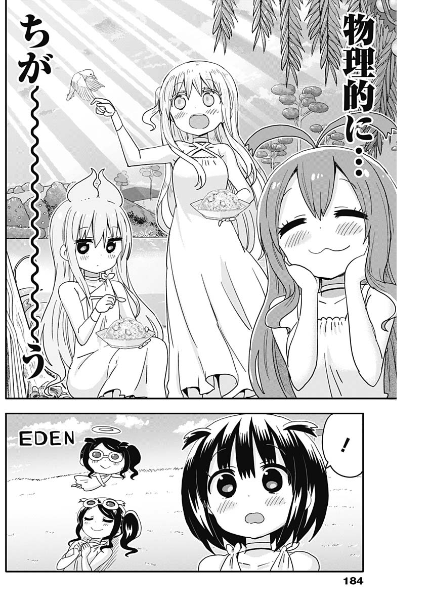 Maid in Hikkomuse - Chapter 7 - Page 16