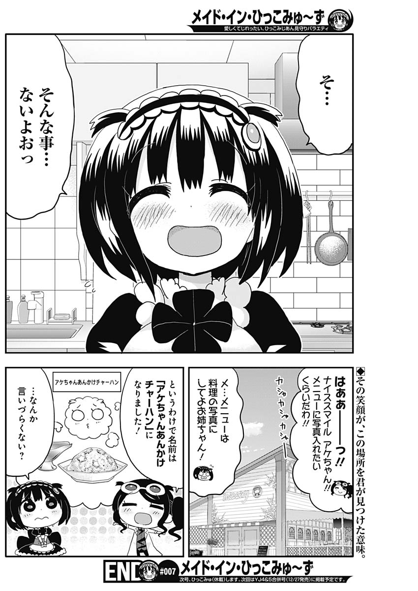 Maid in Hikkomuse - Chapter 7 - Page 18