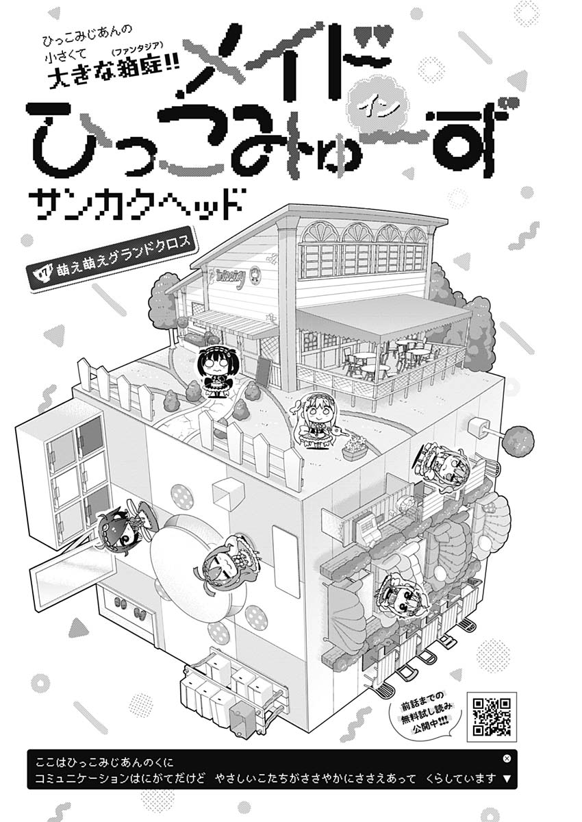 Maid in Hikkomuse - Chapter 7 - Page 2