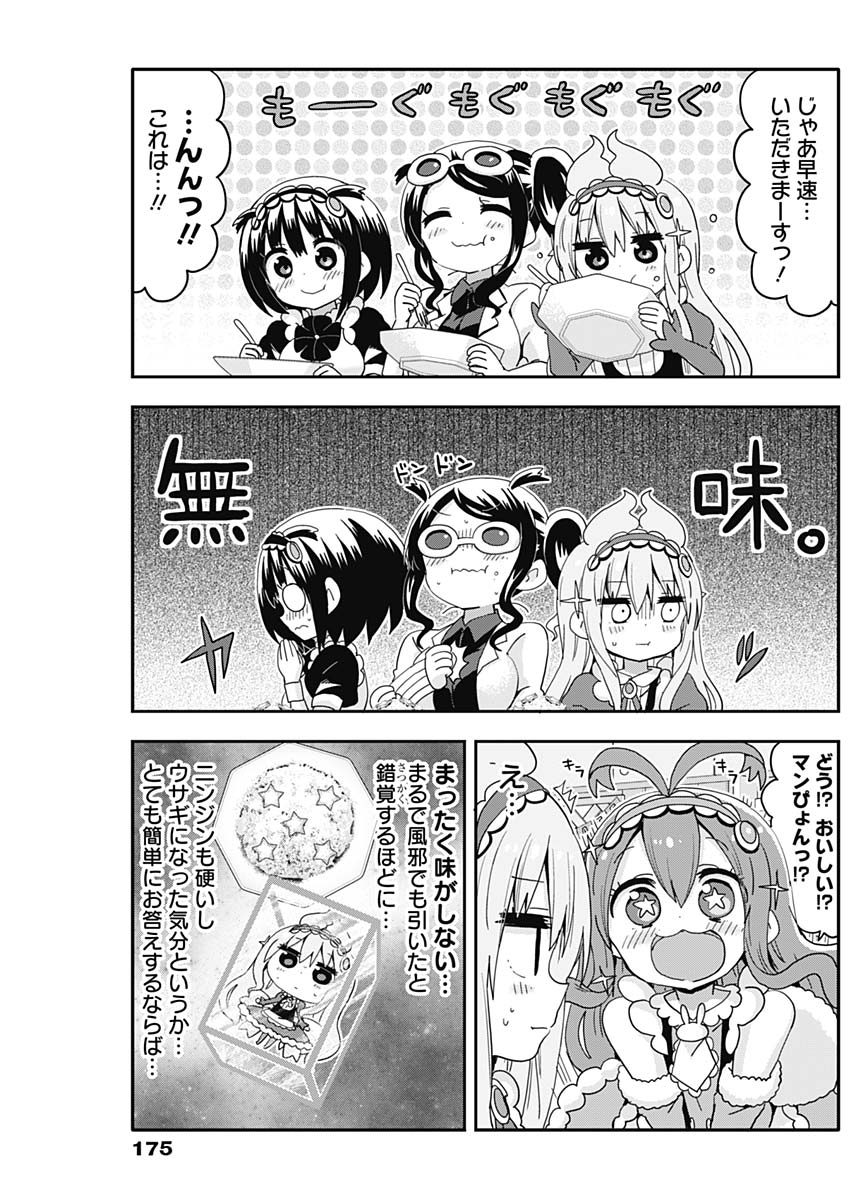 Maid in Hikkomuse - Chapter 7 - Page 7