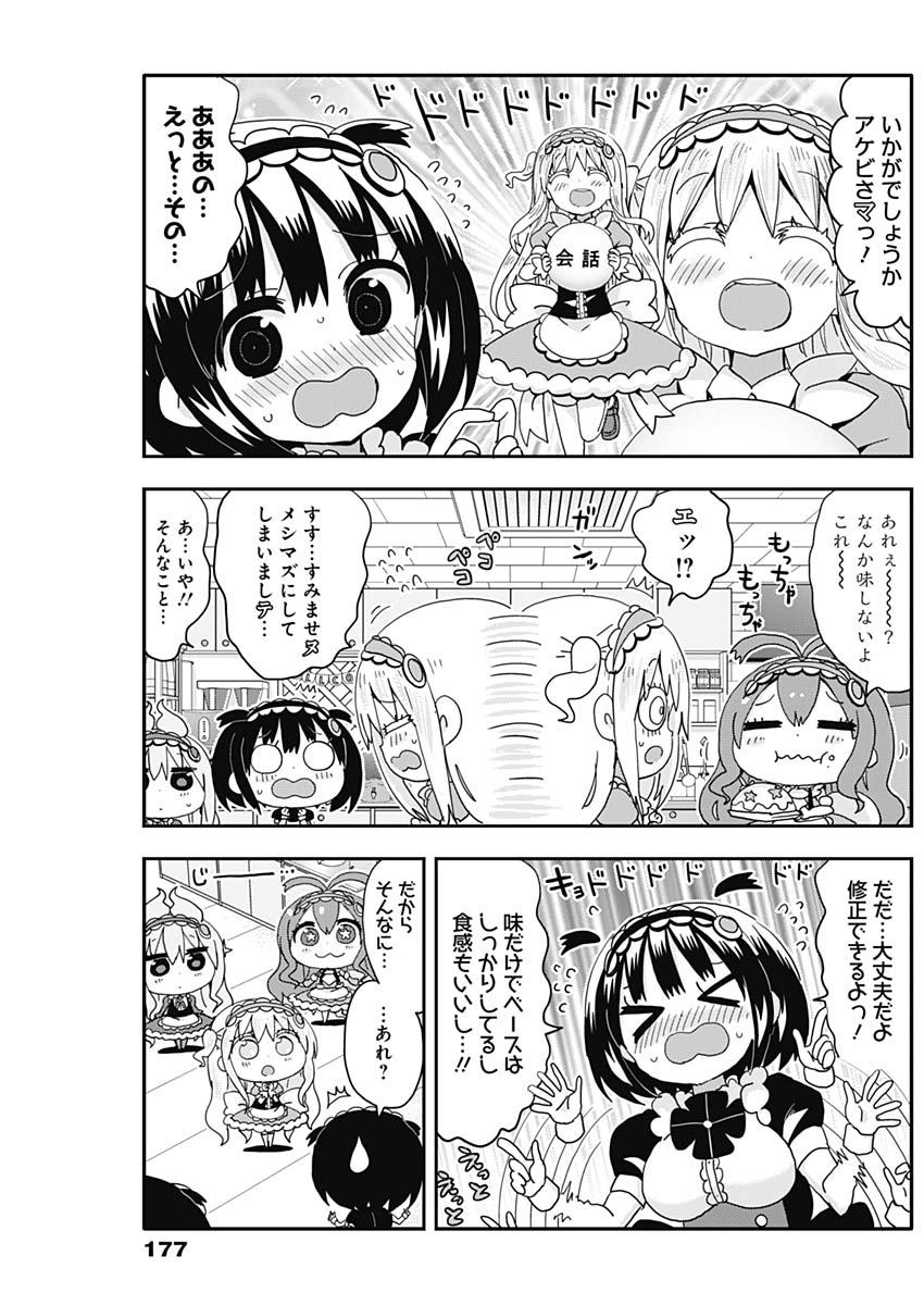 Maid in Hikkomuse - Chapter 7 - Page 9