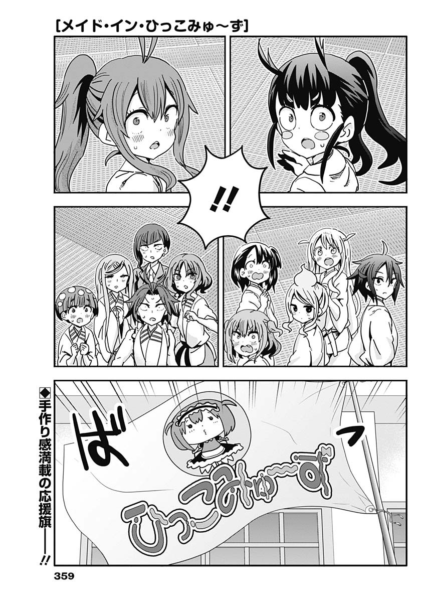 Maid in Hikkomuse - Chapter 70 - Page 1