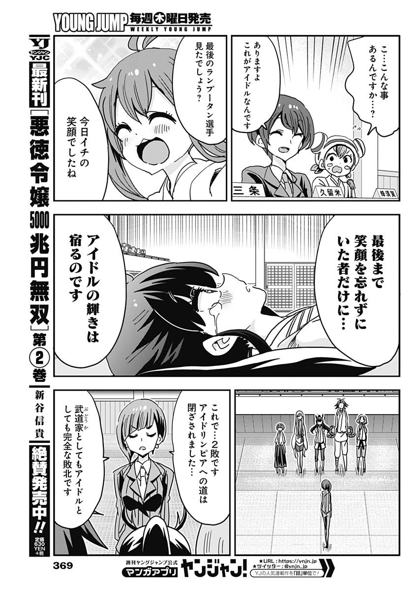 Maid in Hikkomuse - Chapter 70 - Page 11