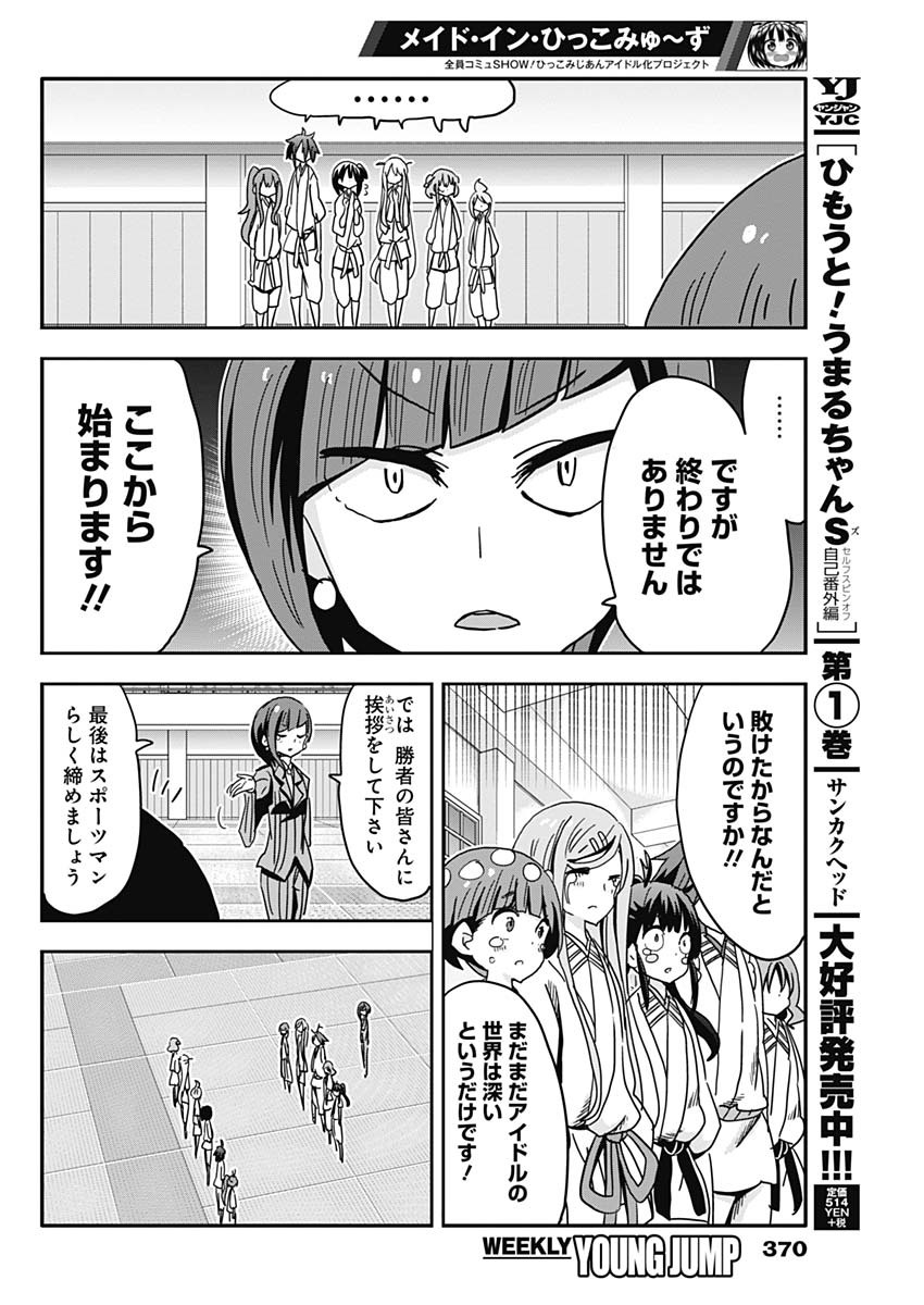 Maid in Hikkomuse - Chapter 70 - Page 12