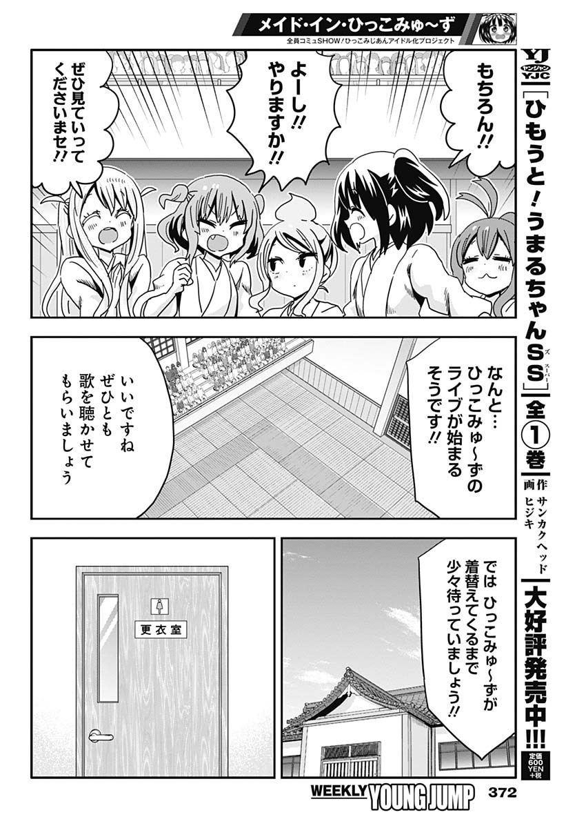 Maid in Hikkomuse - Chapter 70 - Page 14