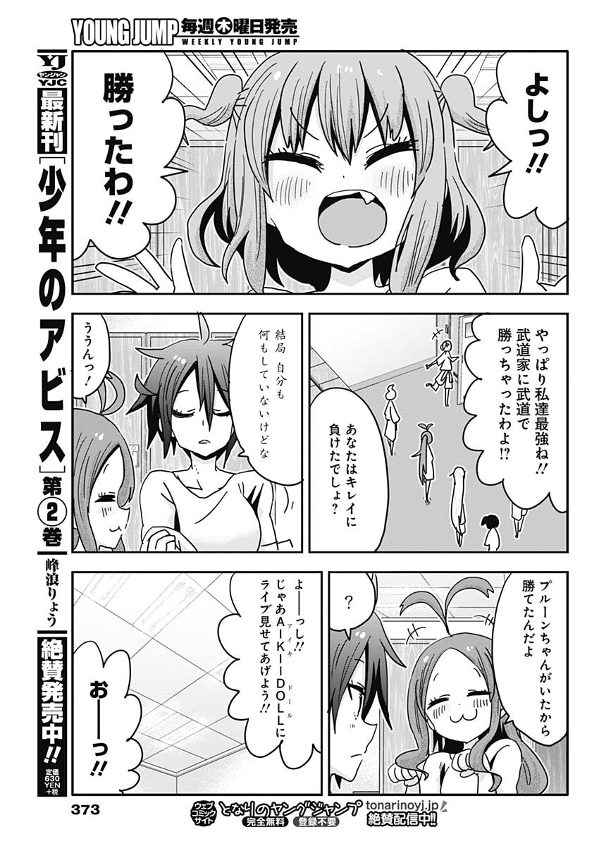 Maid in Hikkomuse - Chapter 70 - Page 15