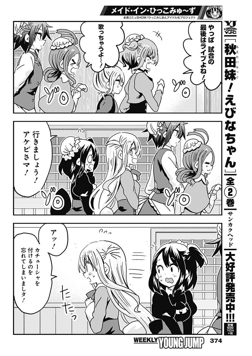 Maid in Hikkomuse - Chapter 70 - Page 16