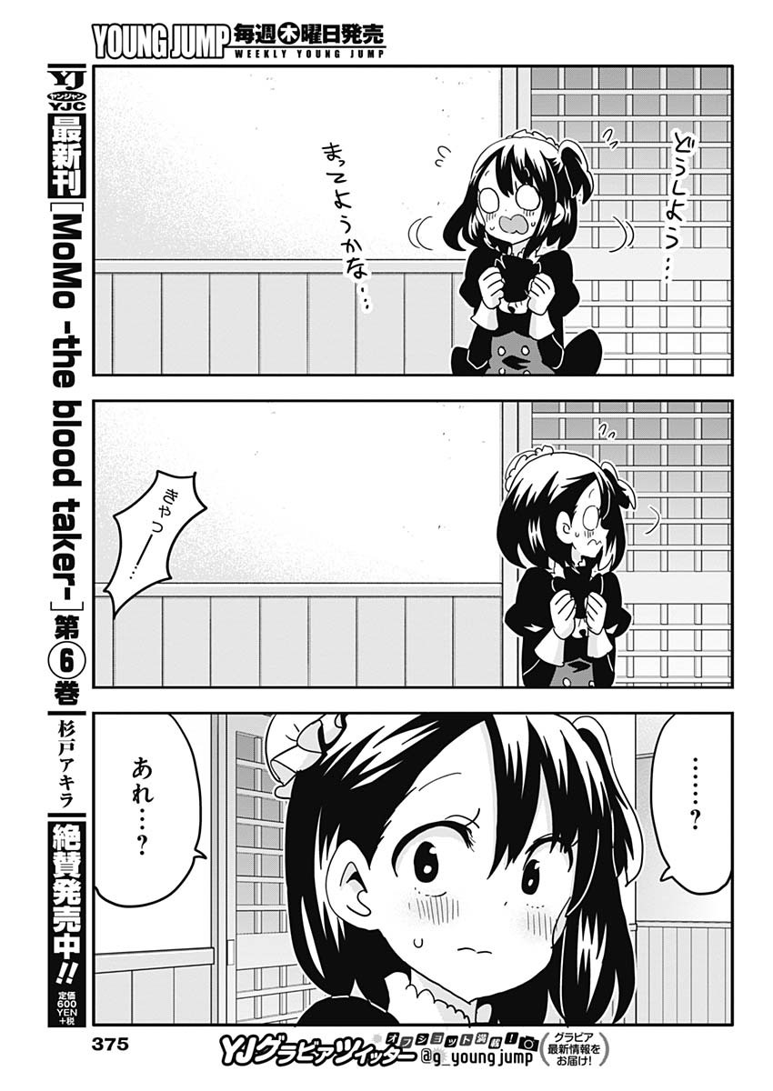 Maid in Hikkomuse - Chapter 70 - Page 17