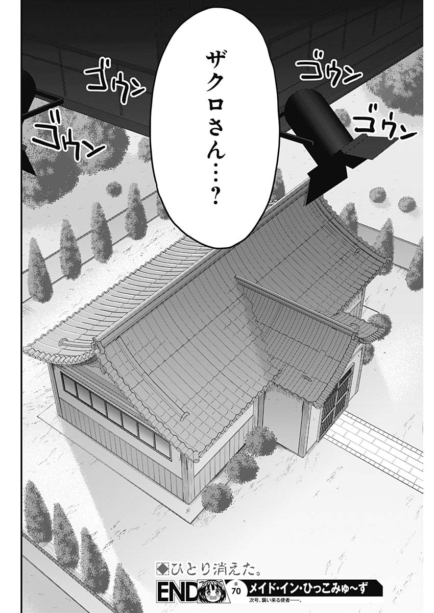 Maid in Hikkomuse - Chapter 70 - Page 18