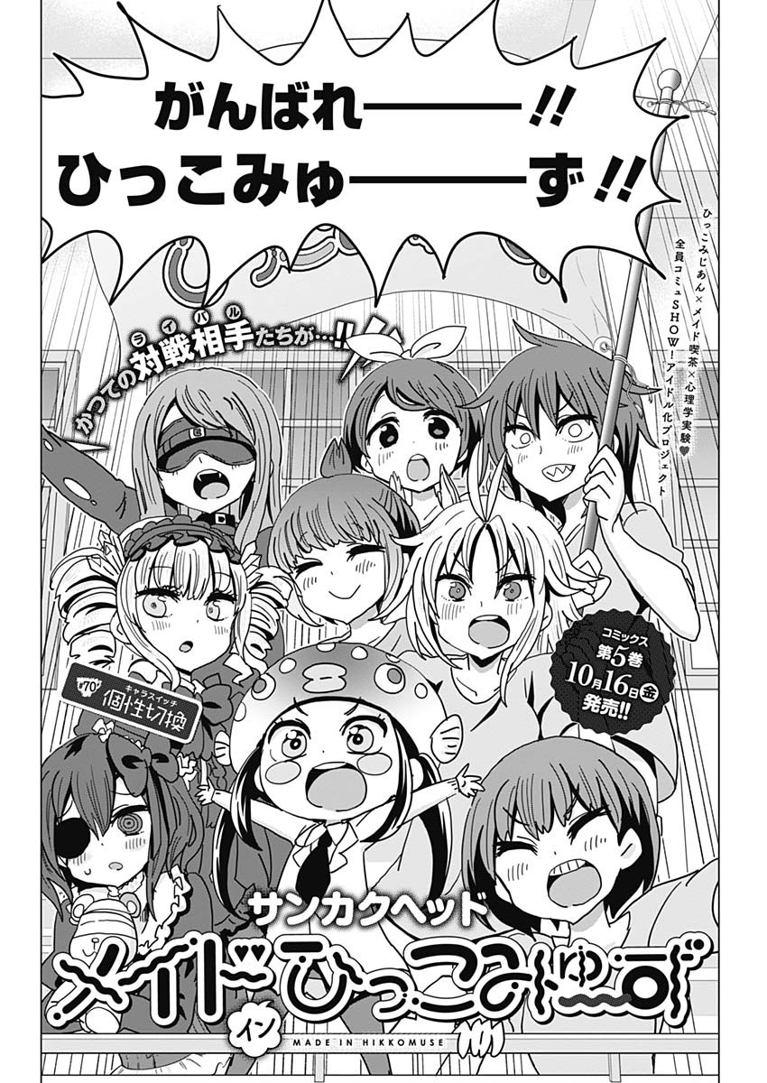 Maid in Hikkomuse - Chapter 70 - Page 2