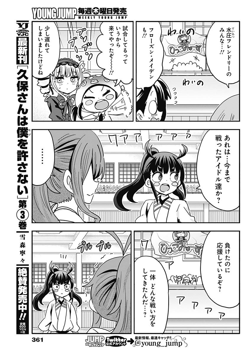 Maid in Hikkomuse - Chapter 70 - Page 3