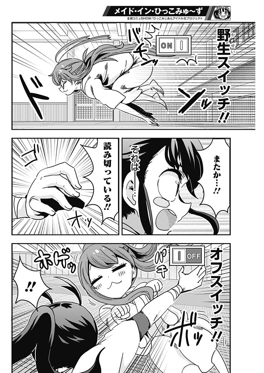 Maid in Hikkomuse - Chapter 70 - Page 6